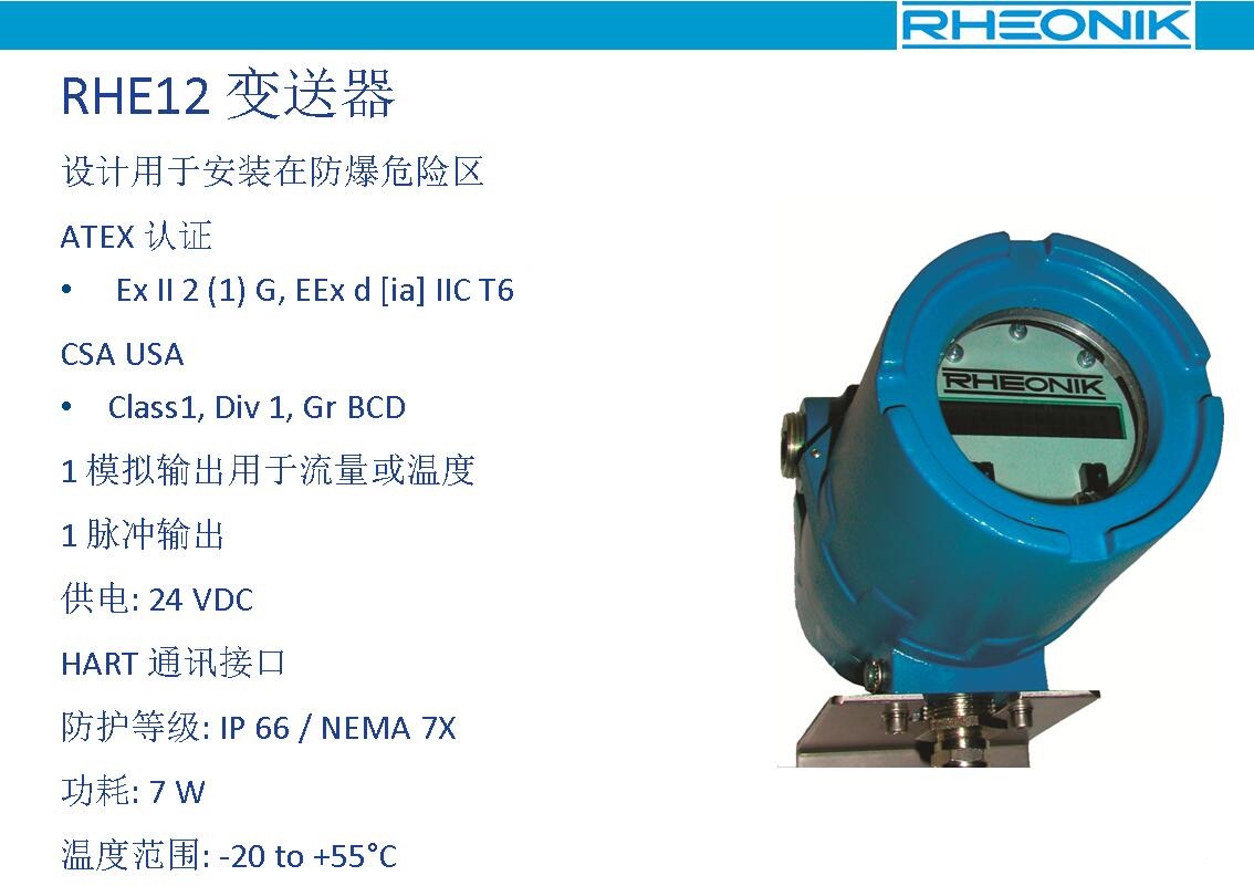 RHE12 變送器(圖1)