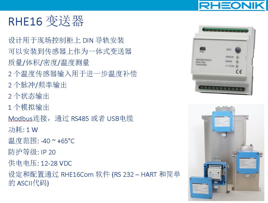 RHE16 變送器(圖1)