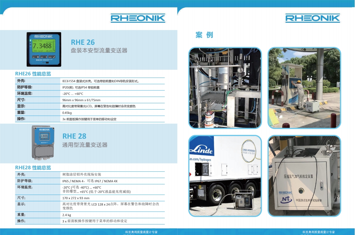 科氏流量計--氫氣流量計樣本2022(圖4)